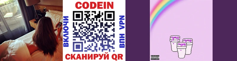 Кодеин Purple Drank  Купить  Покров 